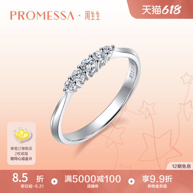 周生生PROMESSA星宇18K白色黄金钻石戒指95532R