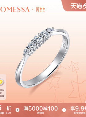 周生生PROMESSA星宇18K白色黄金钻石戒指95532R