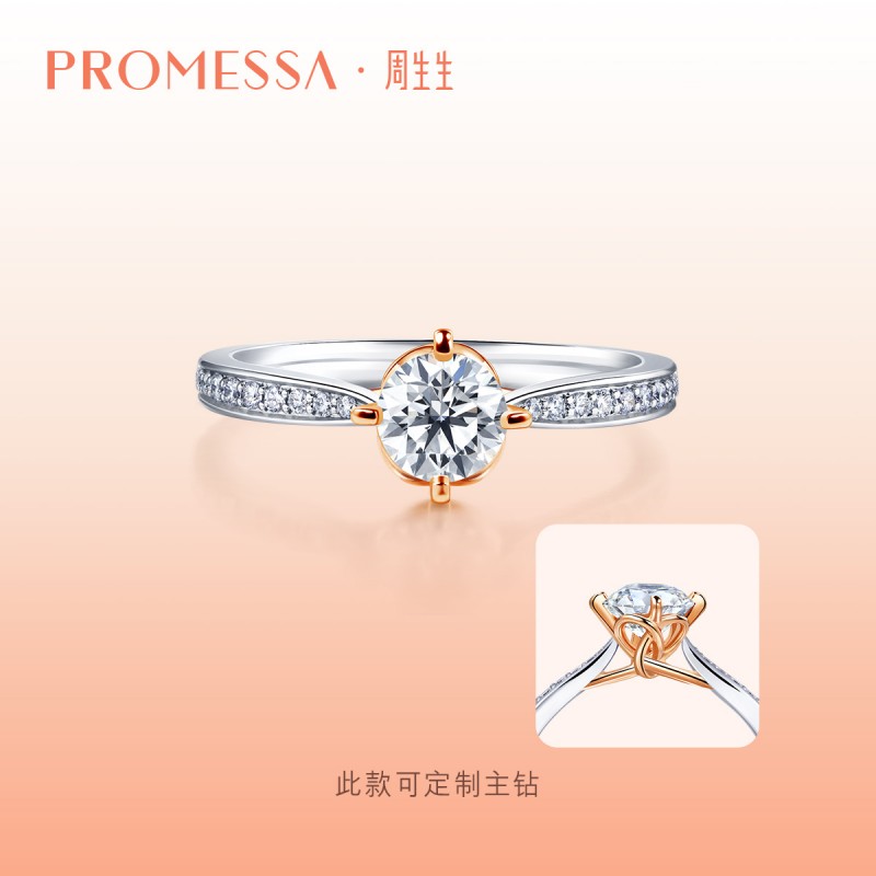 promessa18K分色黄金钻戒周生生