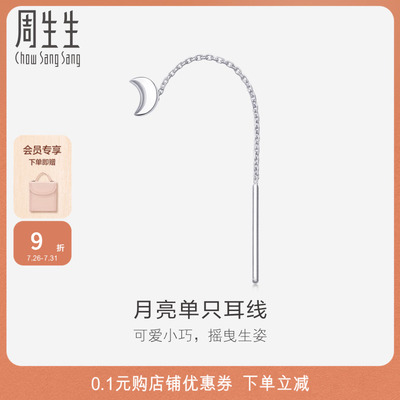 周生生铂金月亮耳线单边