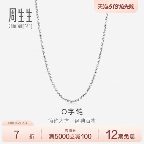 周生生promessa18k金项链