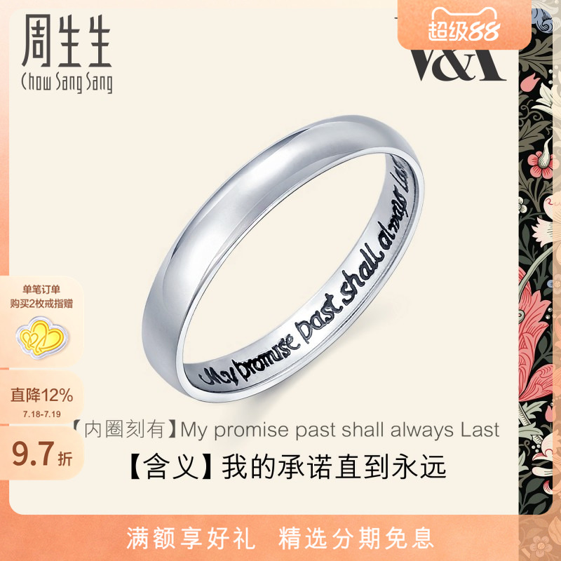 周生生pt950铂金戒指博物馆