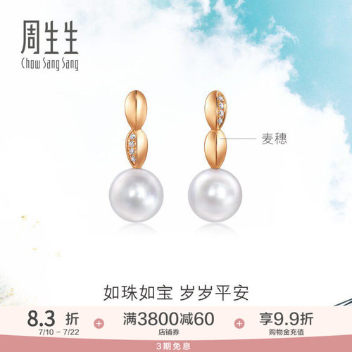 周生生如珠如宝树叶钻石珍珠耳钉