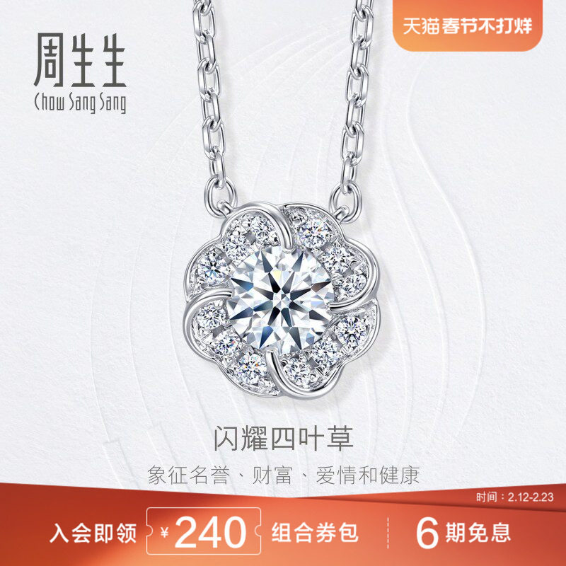 送女友周生生钻之颂闪耀四叶草钻石项链18K金钻饰93901N