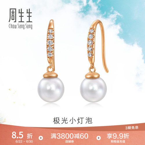 周生生玫瑰金珍珠耳钉