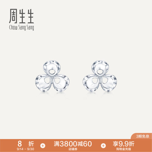 周生生珠宝Pt950铂金耳环白金耳钉铂金耳饰女78877E