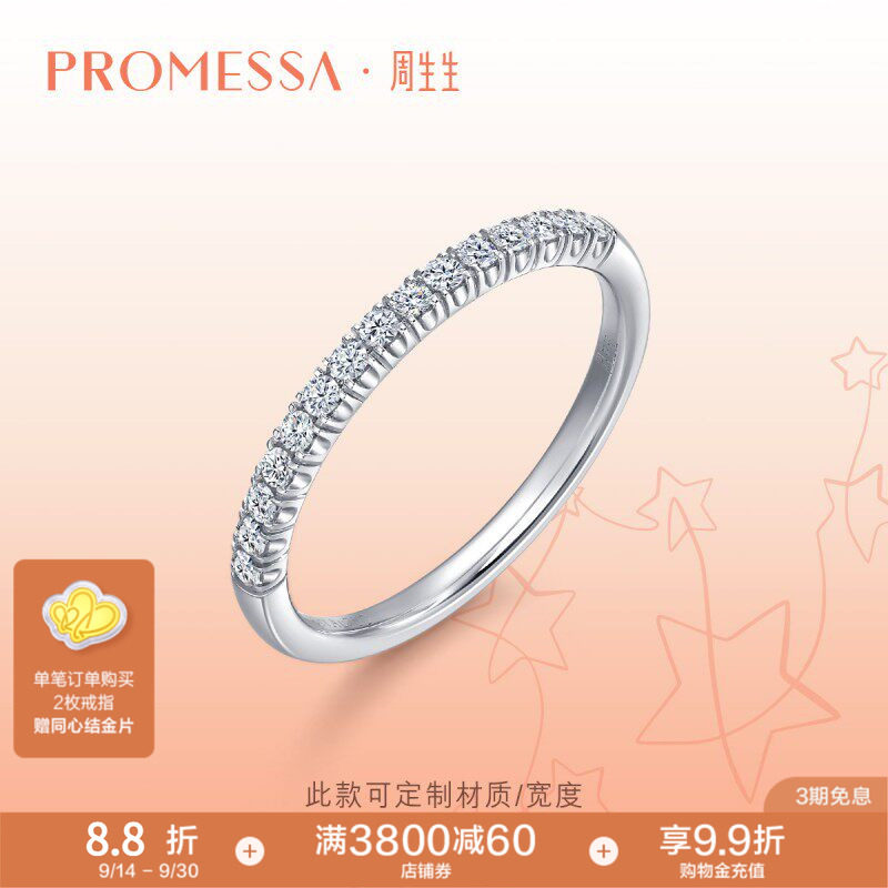 周生生18K白金排钻戒指图片
