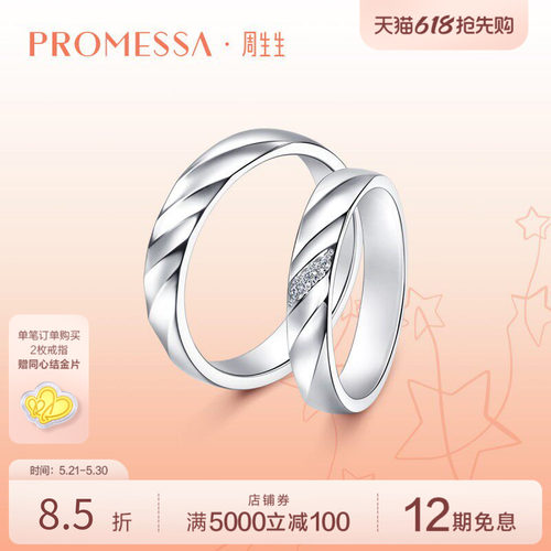 周生生星宇铂金钻石戒指
