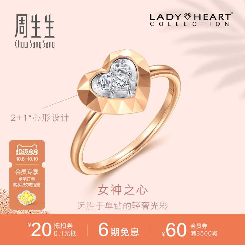 周生生Lady Heart心形钻石戒指18K金爱心钻戒女93364R