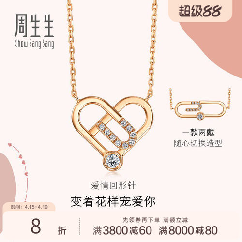 周生生18K玫瑰金钻石项链女