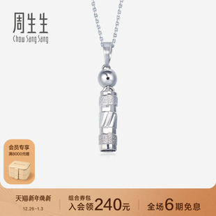 周生生Pt950铂金白金吊坠白金项坠女款 定价33959P