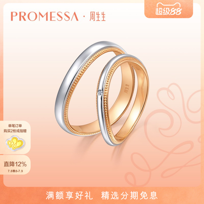 周生生小皇冠18K黄金及950铂金戒指情侣对戒婚戒莫比乌斯戒指组合