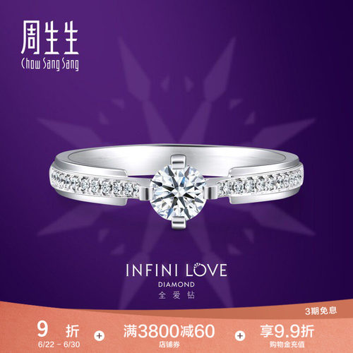 周生生全爱钻婚嫁系列钻石定制