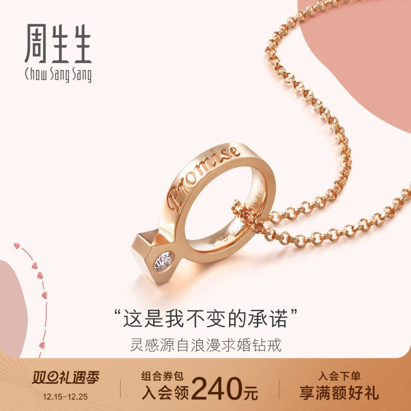 周生生18K金爱情密语钻石戒项链ins风套链89056U