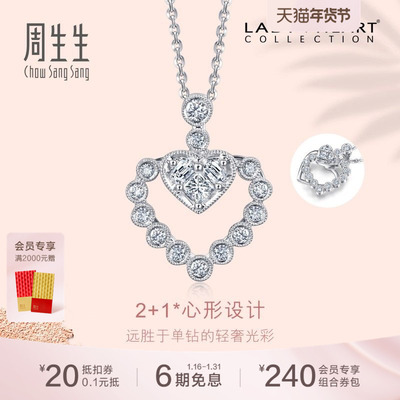 周生生18k白色黄金钻石吊坠