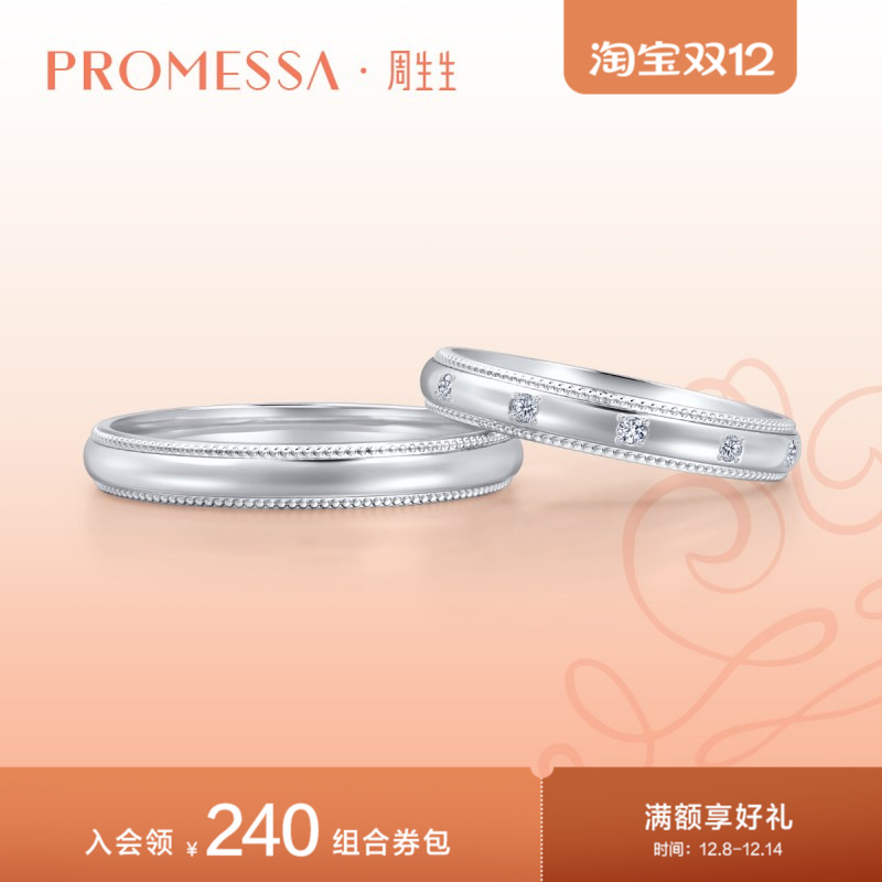 铂金钻戒周生生结婚情侣