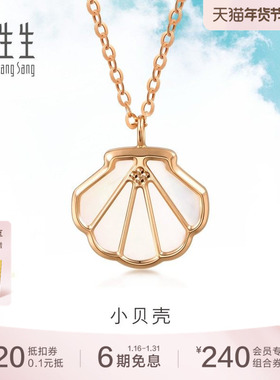 周生生Daily Luxe贝母玫瑰金项链18K金套链女生日92735N