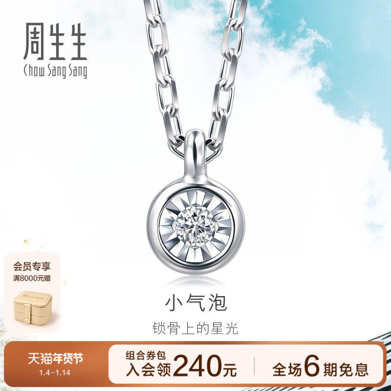 周生生Daily Luxe炫幻圆形钻石项链18K金套链钻饰94389N