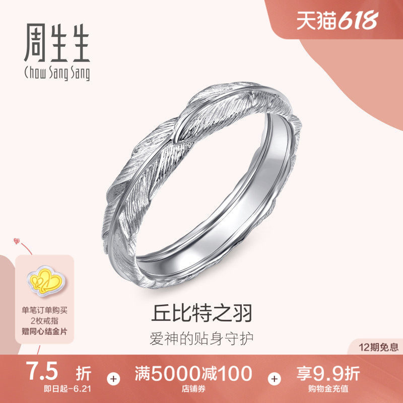 PROMESSA周生生爱情密语丘比特羽毛18k金戒指男款k金男戒91920R