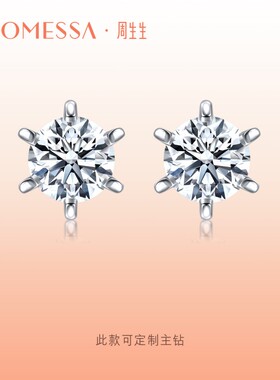 周生生PROMESSA如一Pt900铂金钻石耳钉03755E