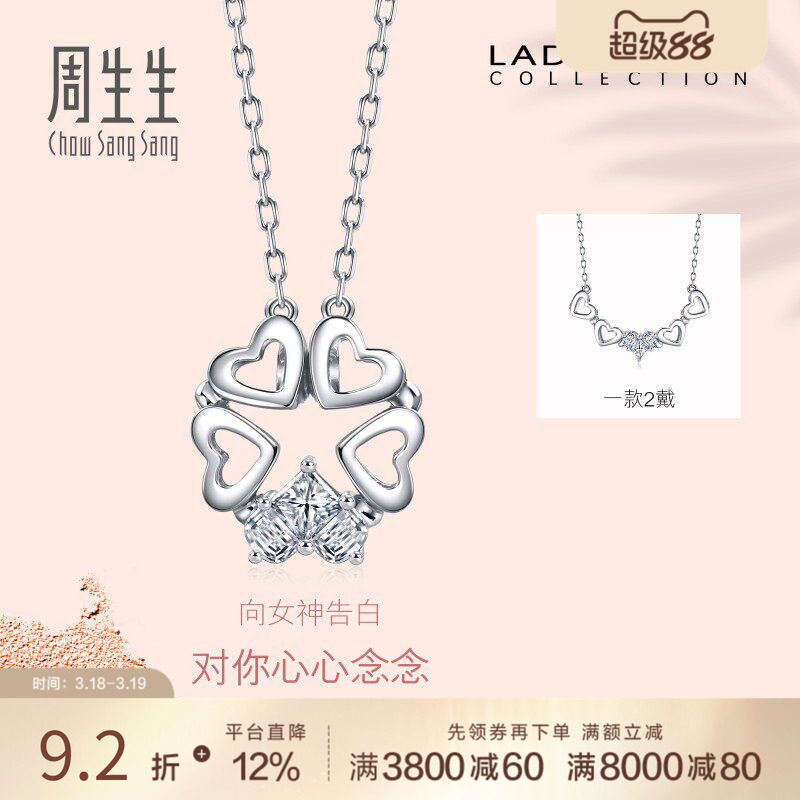 周生生Lady Heart心形四叶草钻石项链18k金大版93708N