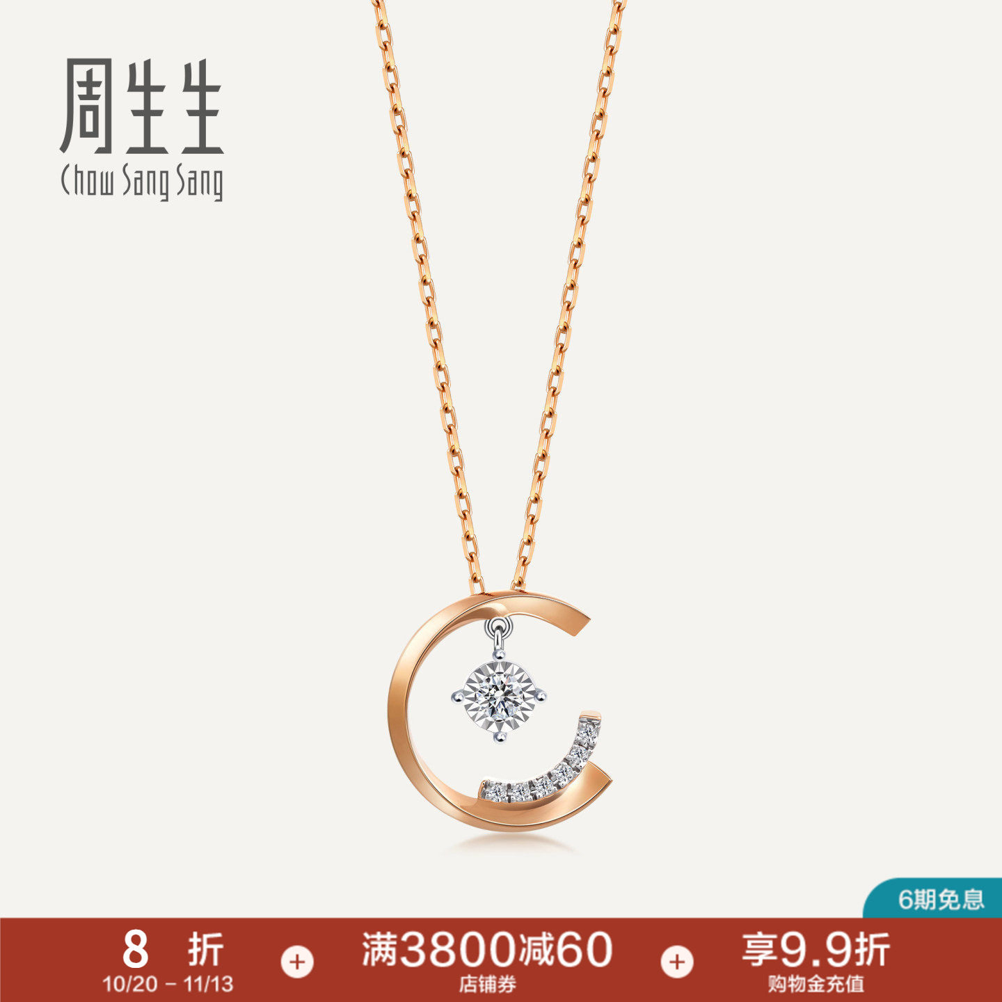 周生生炫幻弯月形钻石项链18k金颈链套链礼物女93100U