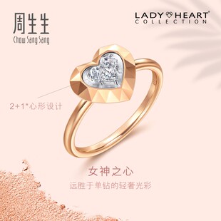 周生生Lady Heart心形钻石戒指18K金爱心钻戒女93364R