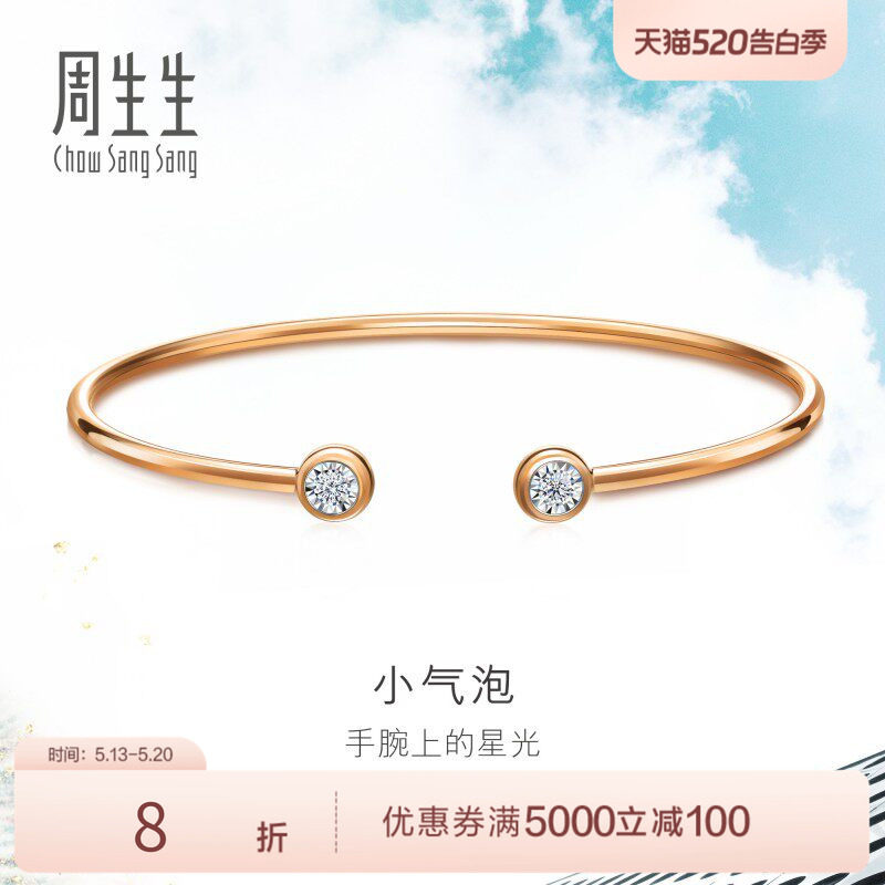 周生生18K白色及玫瑰色黄金炫幻小气泡钻石手镯93261K