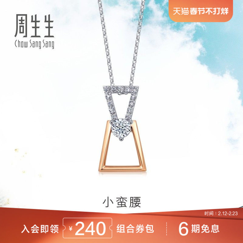 周生生18K白色及玫瑰色黄金炫幻梯形钻石项链套链93102U