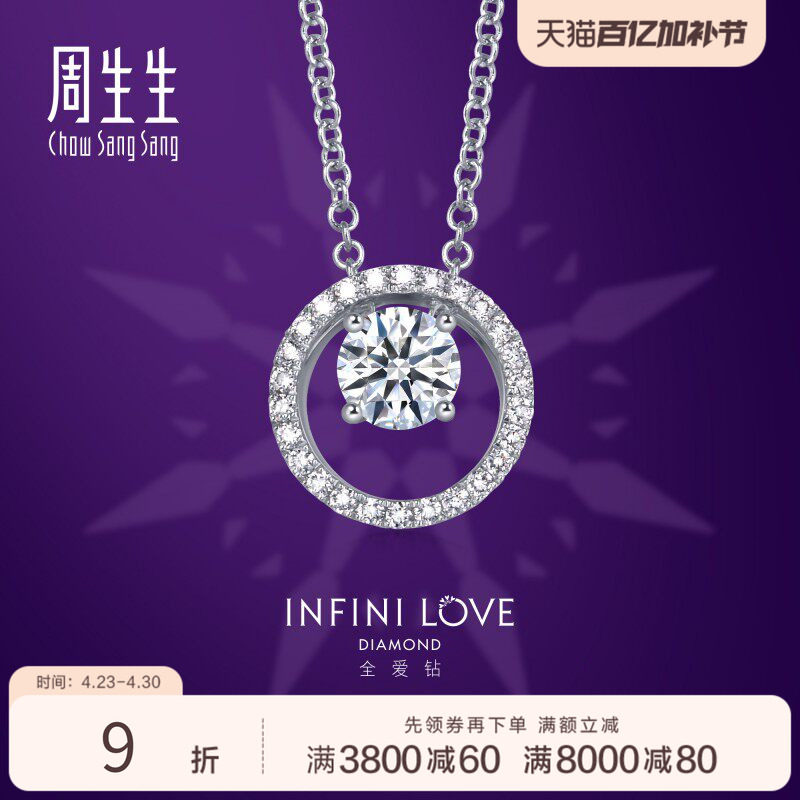 周生生18K金全爱钻钻石项链钻石圈可拆套链88780U