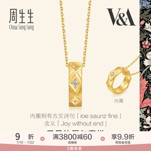 周生生18K黄色黄金V&A博物馆联名系列钻石情诗项链93126N