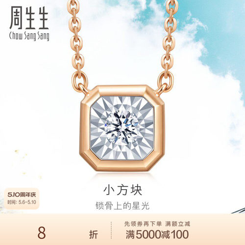 周生生18K白色玫瑰色钻石项链