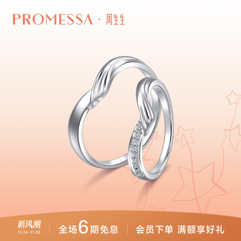 周生生星宇18K金对戒情侣戒指