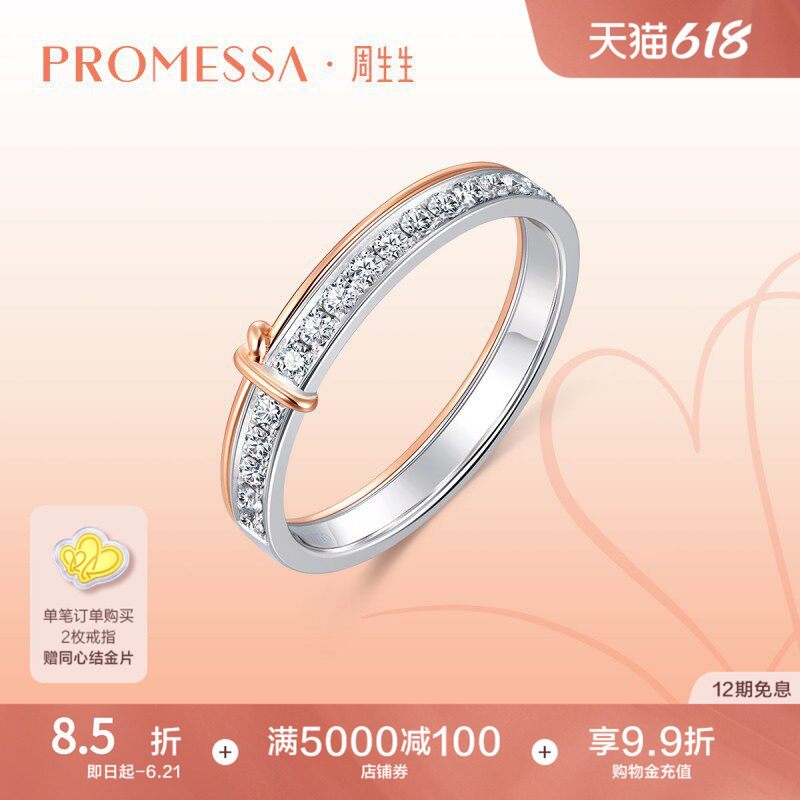 周生生PROMESSA同心系列18K金同心结钻石戒指91574R定价