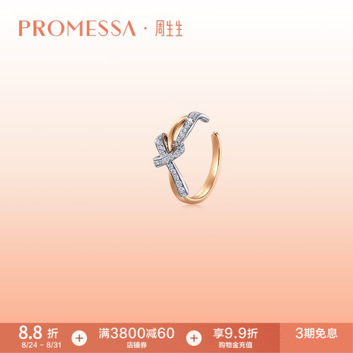 周生生PROMESSA钻石耳夹