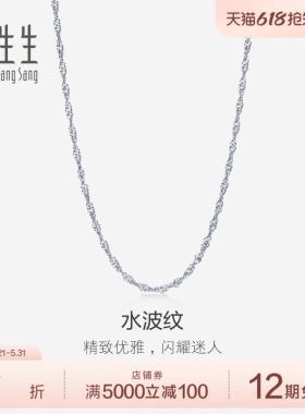 PROMESSA周生生18K金项链白色黄金水波纹素链简约锁骨链03818N