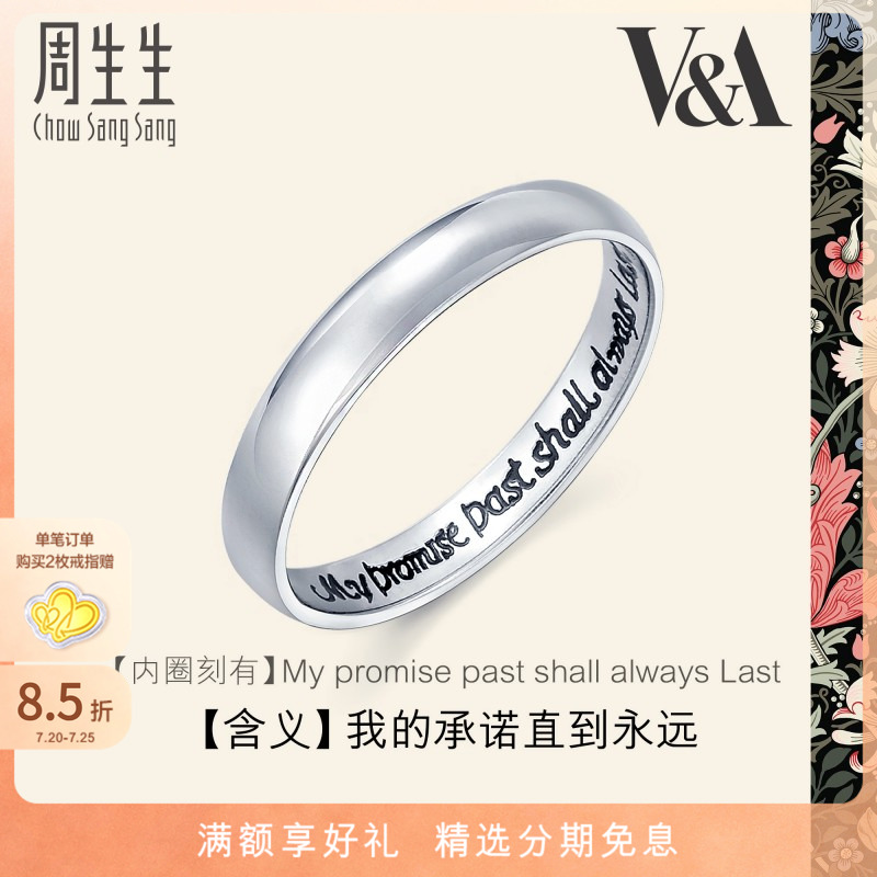 周生生Pt950铂金戒指V&A博物馆系戒指男女对戒38093R