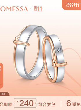 PROMESSA周生生PROMESSA同心18K黄金对戒情侣戒指婚戒组合对戒