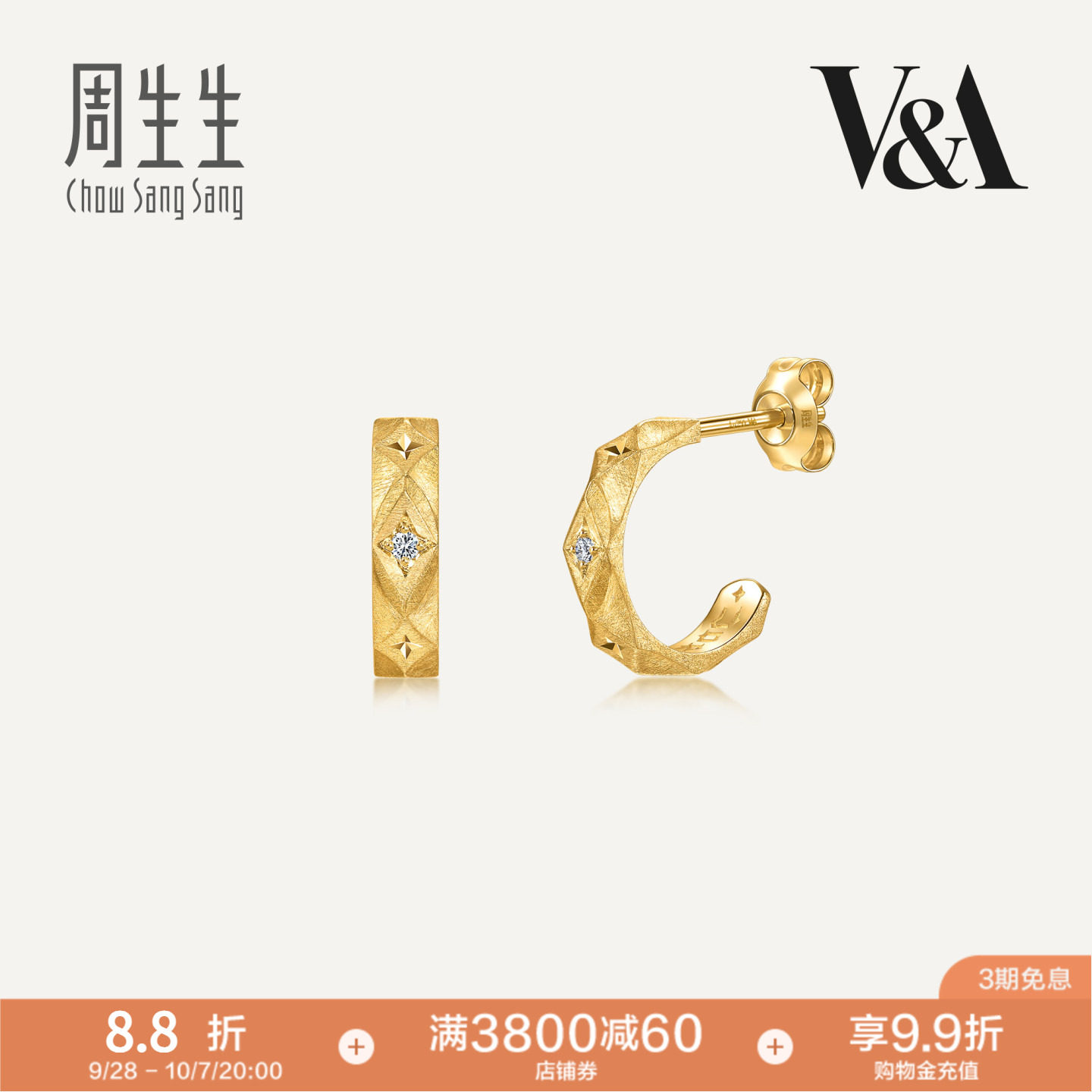 周生生18K黄色黄金V&A博物馆系列钻石情诗耳钉93126E