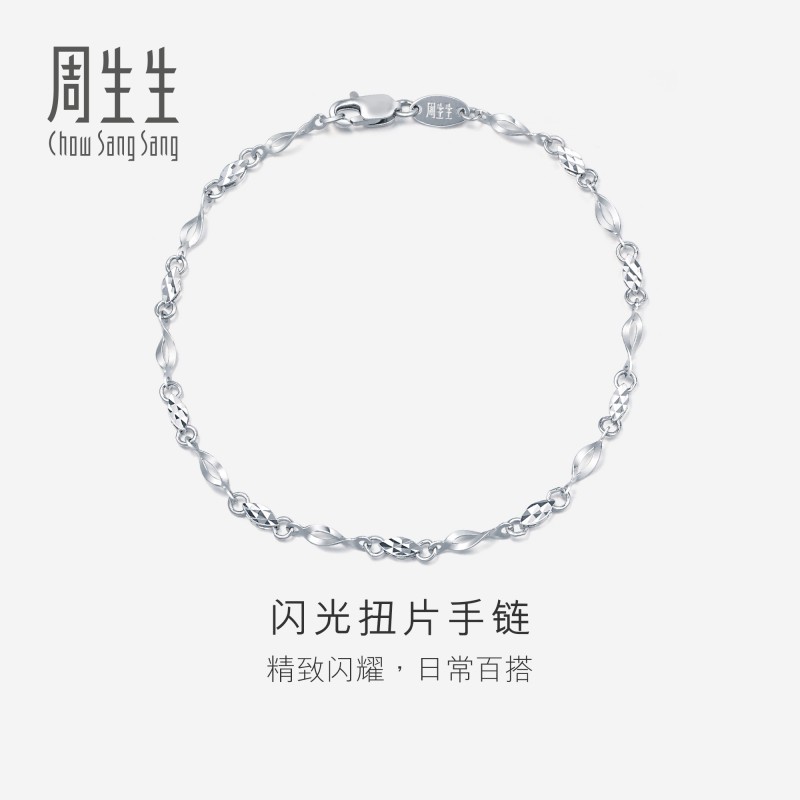PROMESSA周生生Pt950铂金手链女士女款白金手链首饰定价54934B图片