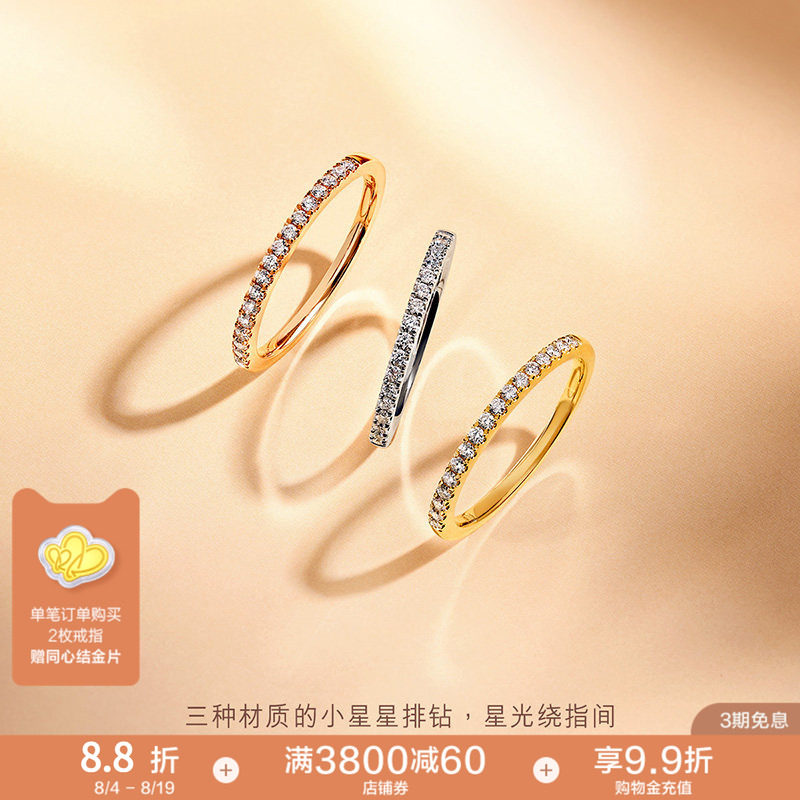 周生生18K金排钻戒指小星星戒指