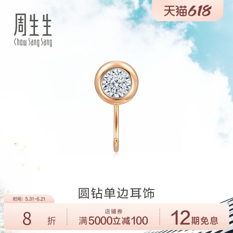 周生生Daily Luxe圆形钻石耳钉18K金耳钩钻饰单93704E