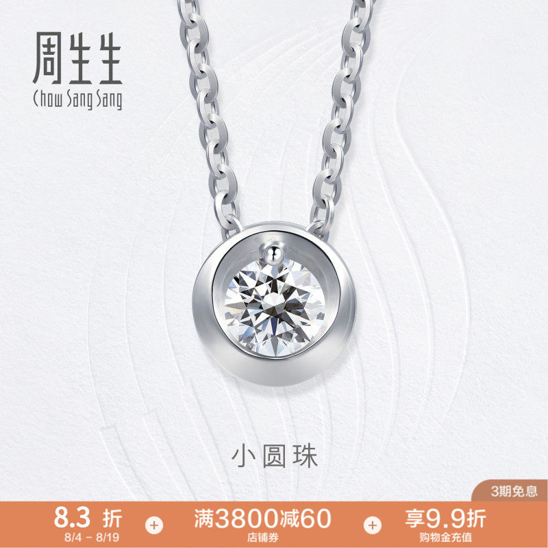 PROMESSA周生生钻之颂18K白色黄金钻石吊坠不含项链81628P