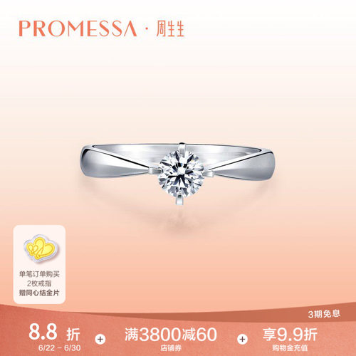 周生生pt900铂金结婚钻石戒指