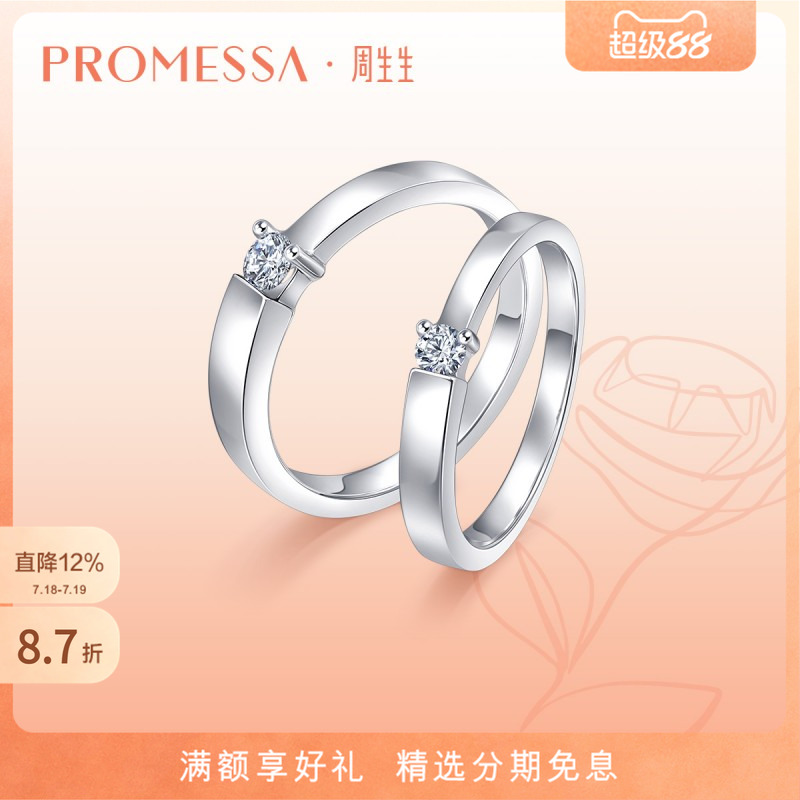 周生生promessa一系列18k白色
