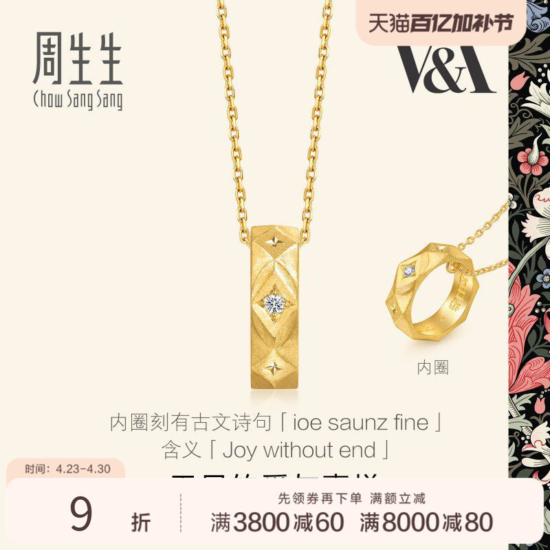 周生生18K黄色黄金V&A博物馆联名系列钻石情诗项链93126N