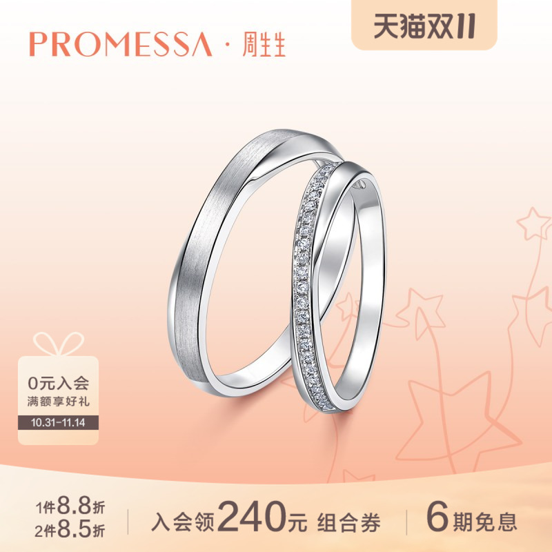 周生生星宇铂金钻石戒指