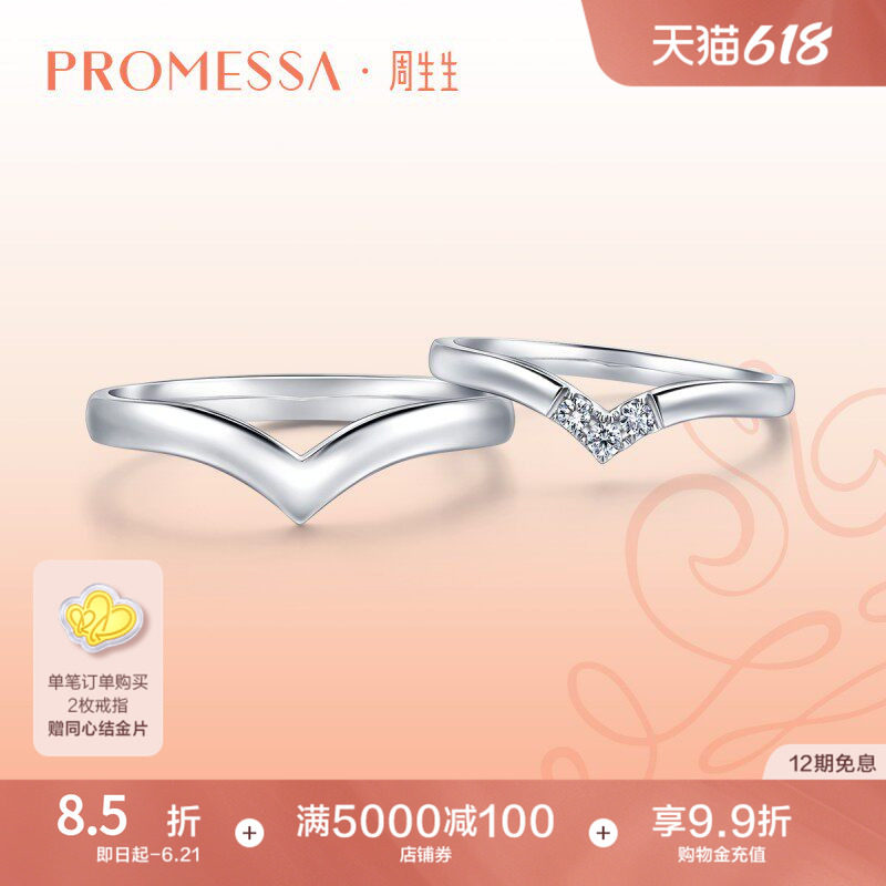 周生生PROMESSA小皇冠18K白色黄金钻石戒指单枚92935R