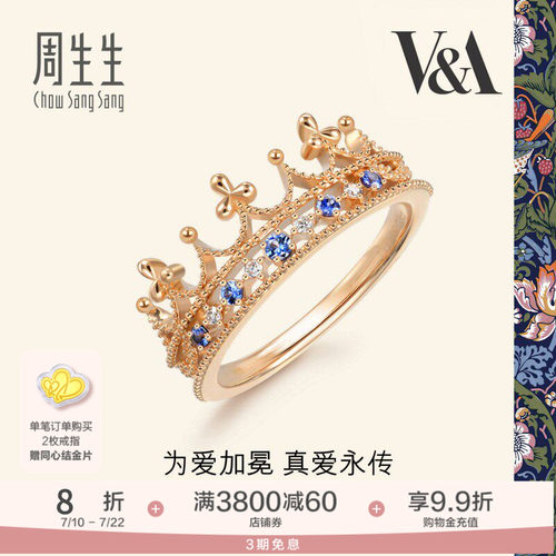 周生生主18K金皇冠戒指女