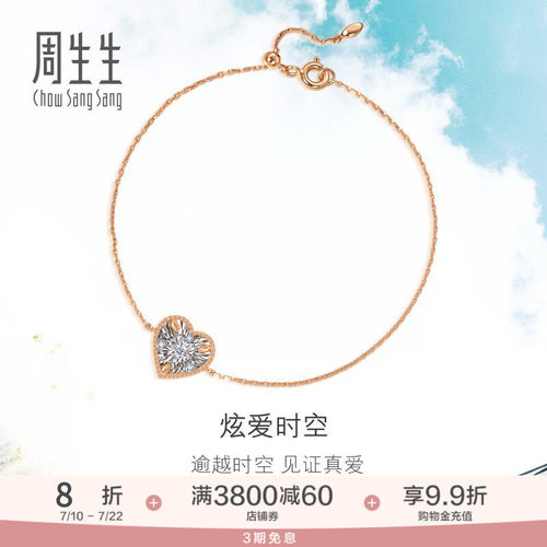 周生生心形珠宝钻石手链